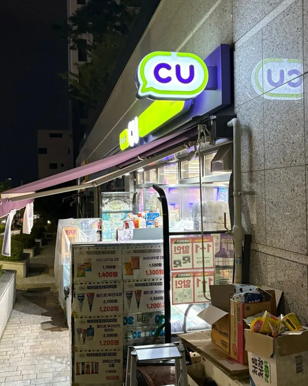 CU 북위례포레자이점 사진 2