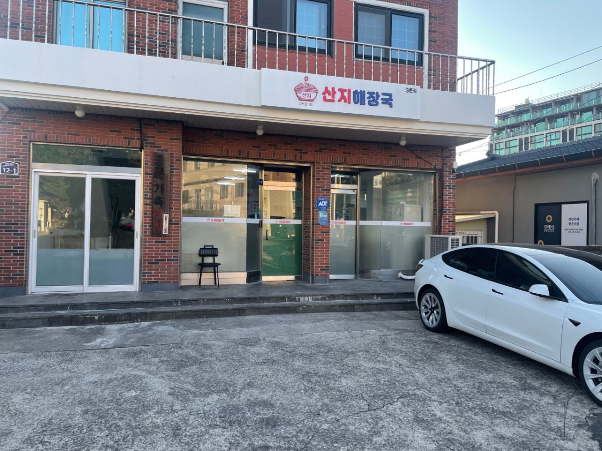 산지해장국 중문점 사진 4