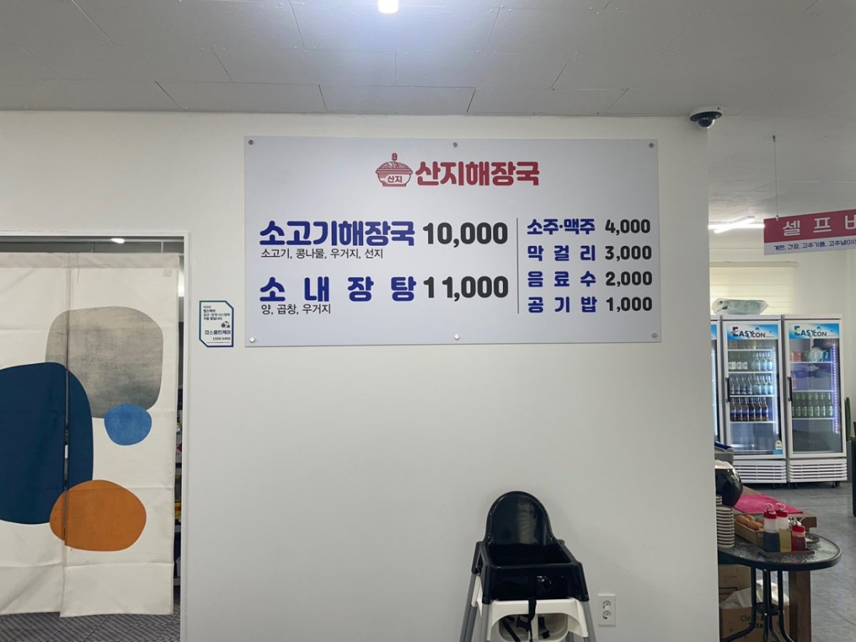 산지해장국 중문점 사진 5