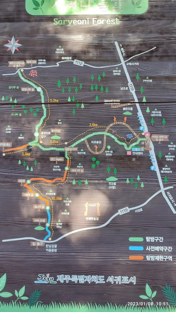 한라산둘레길 숲길센터 사진 2
