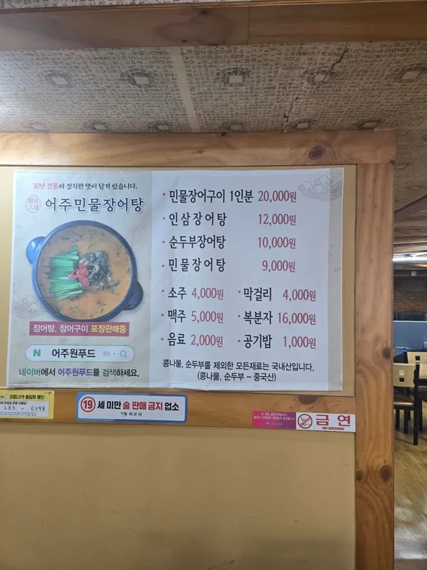 어주민물장어탕 본점 사진 5