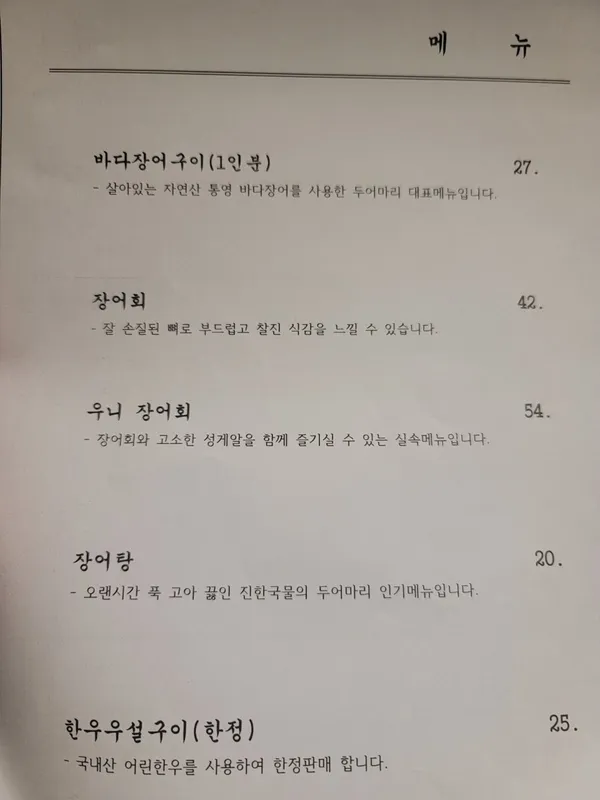 두어마리 논현점 사진 4