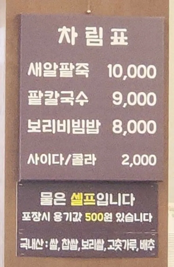 전주웰빙새알팥죽 사진 4