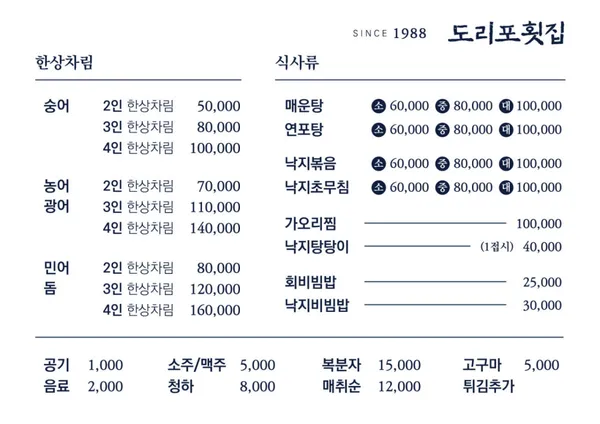 도리포 횟집 사진 2