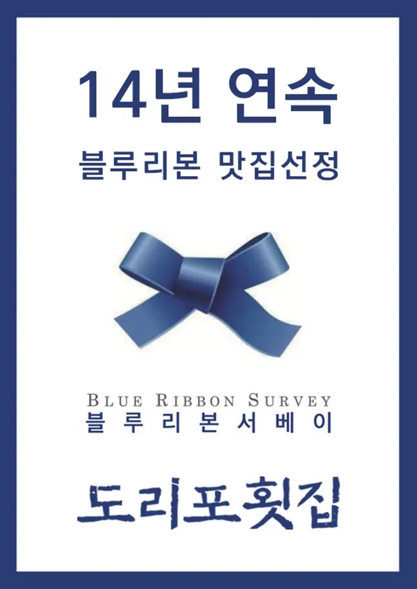 도리포 횟집 사진 3