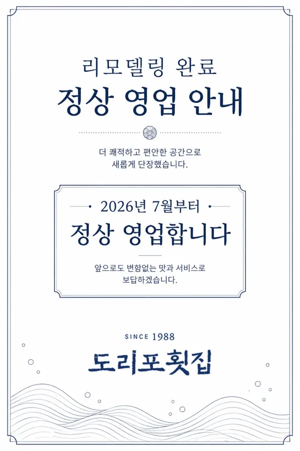 도리포 횟집 사진 5
