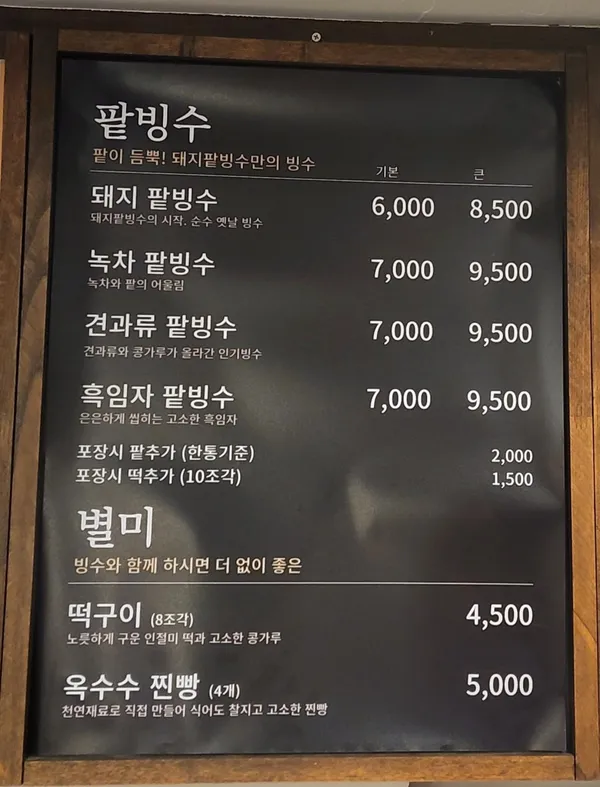 돼지팥빙수 구서점 사진 4