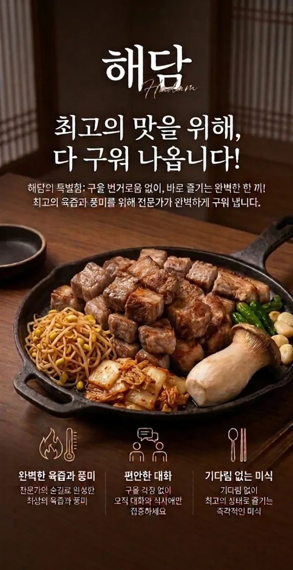 해담 마곡점 사진 3
