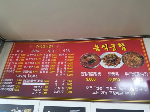 진미반점 사진 4