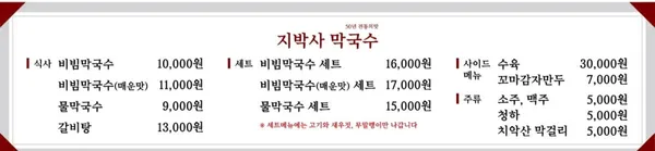 지박사막국수 사진 3