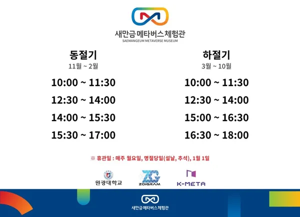 새만금 메타버스 체험관 사진 3