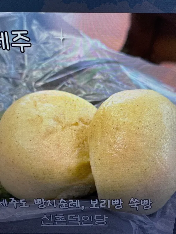 덕인당보리빵 제주점 사진 2