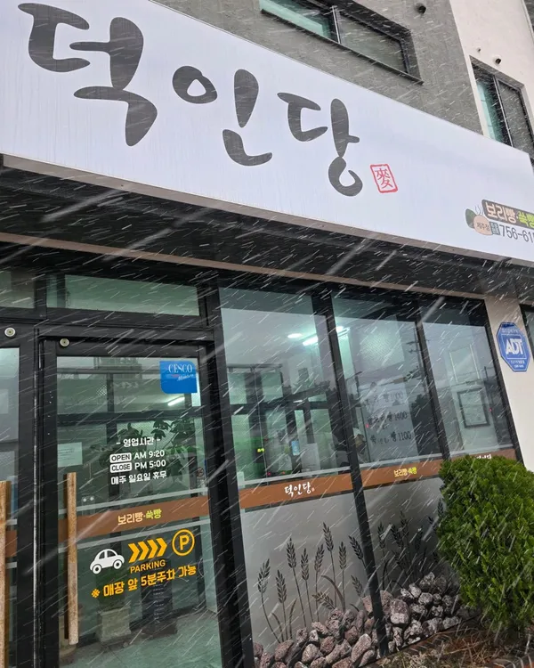 トギンダン ポリパン チェジュ店の写真4