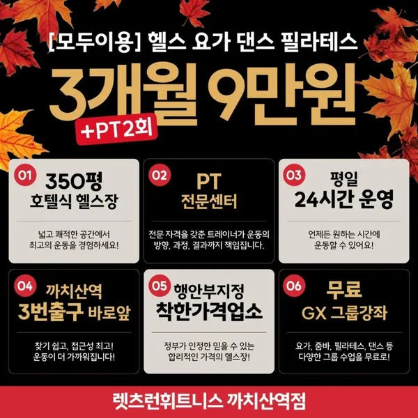 렛츠런휘트니스PT 까치산역점 사진 2