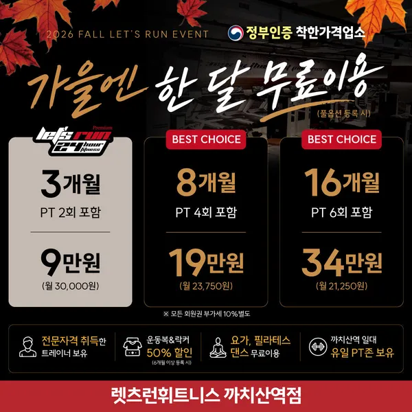 렛츠런휘트니스PT 까치산역점 사진 5