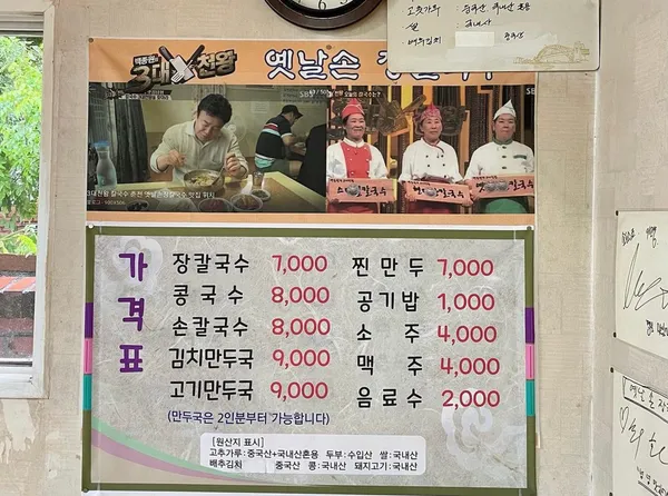 옛날손장칼국수 사진 2
