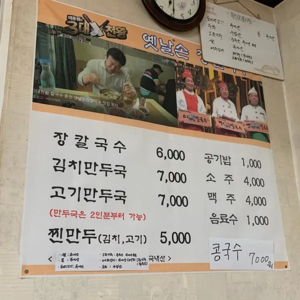 옛날손장칼국수 사진 3