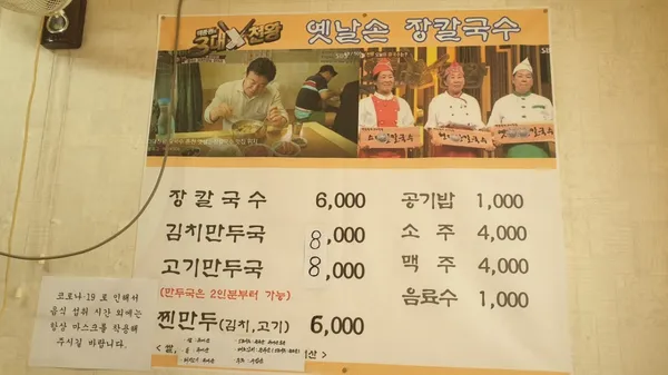 옛날손장칼국수 사진 4
