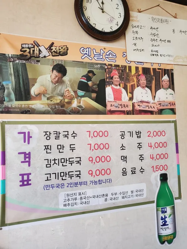 옛날손장칼국수 사진 5