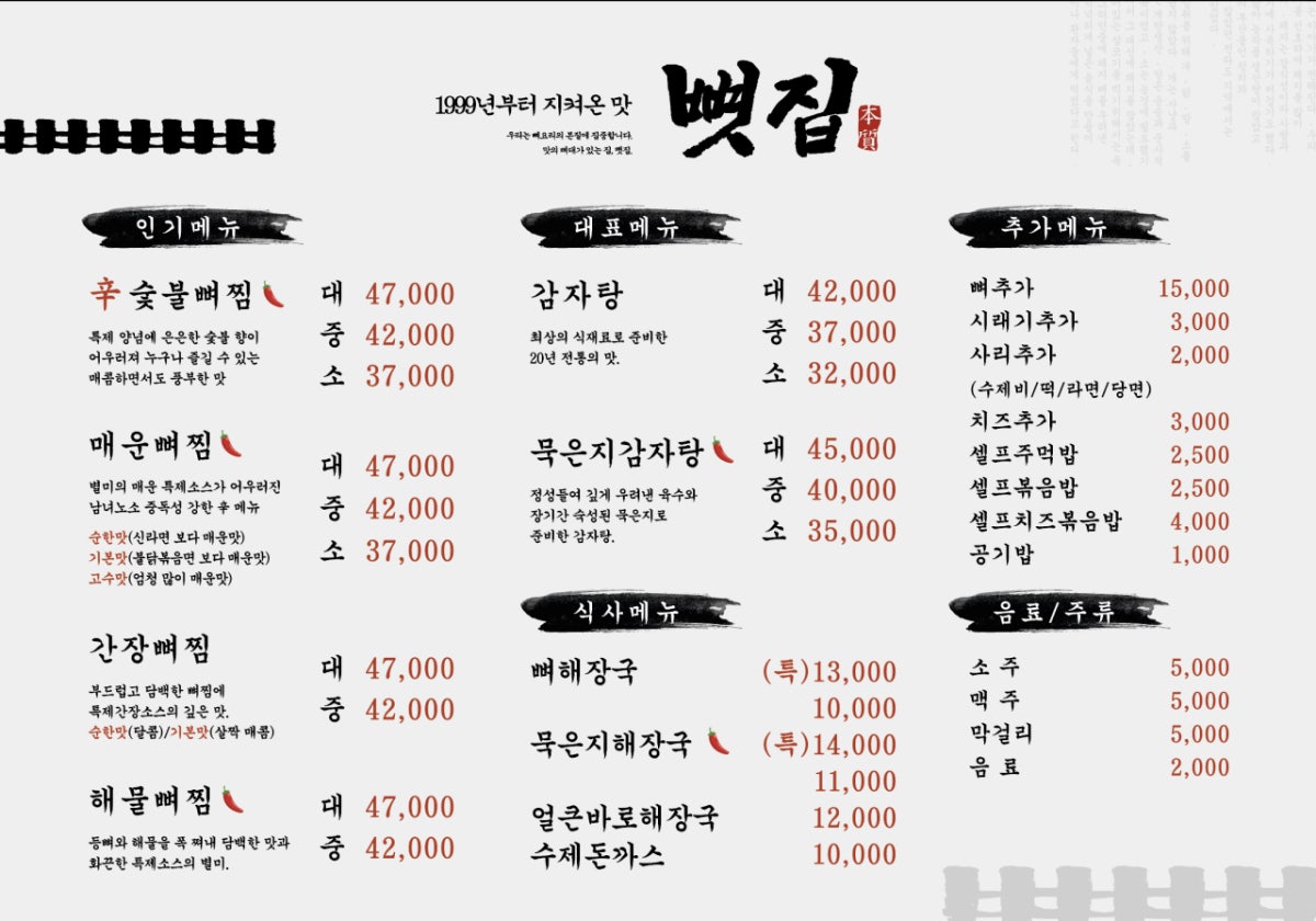 뼛집 창원직영점 사진 2