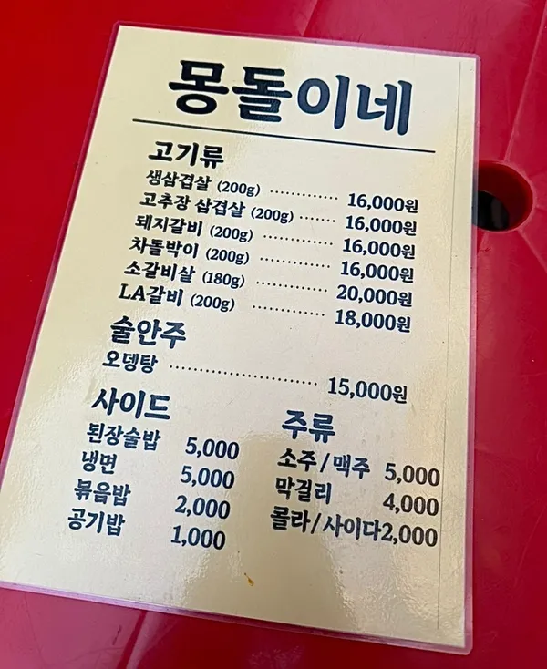 몽돌이네 사진 3