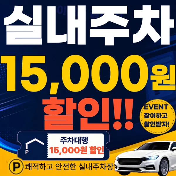 더스카이파킹주차대행 사진 3