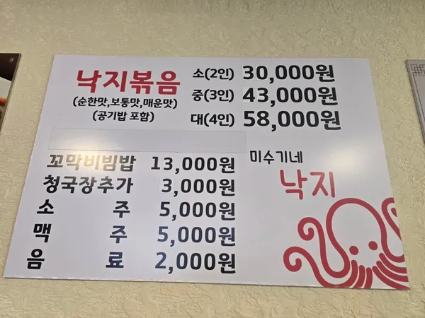 미수기네낙지 사진 2