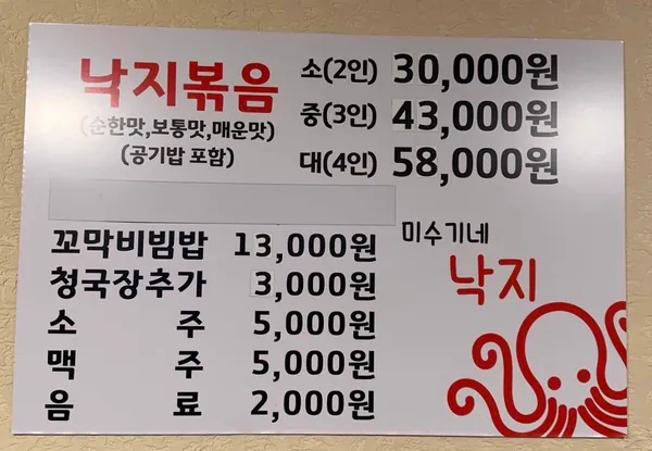 미수기네낙지 사진 3