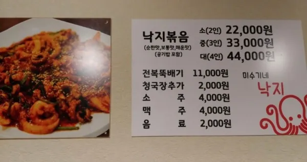 미수기네낙지 사진 4