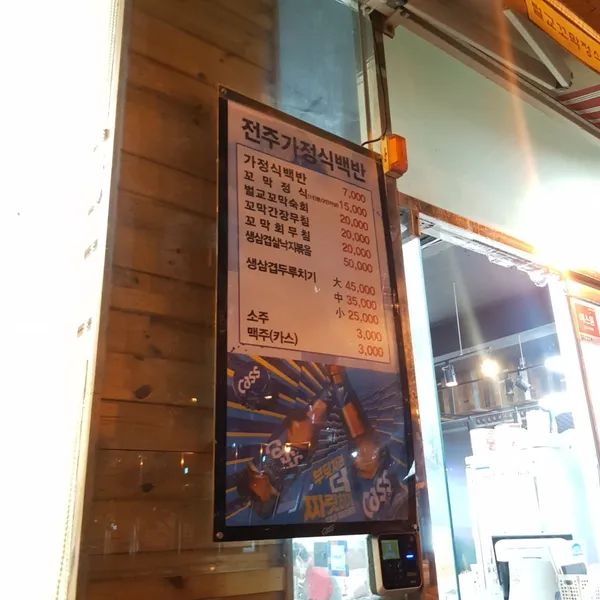 전주가정식백반 사진 4