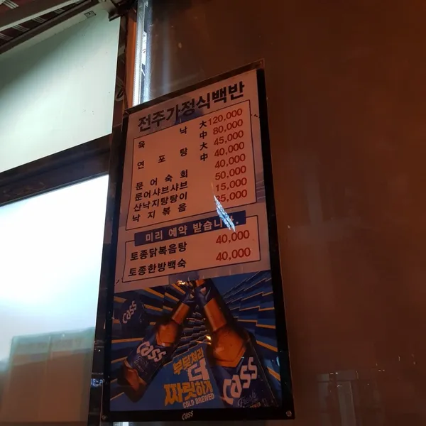 전주가정식백반 사진 5