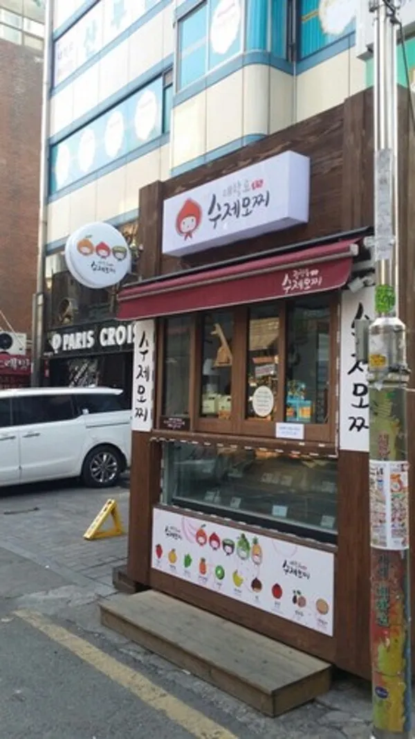 대학로수제모찌 사진 4