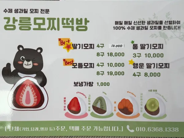강릉모찌떡방 사진 5