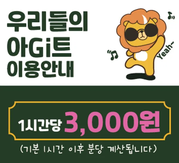 우리들의 아지트 망원역점 사진 2