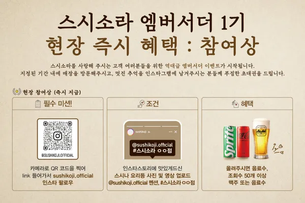 스시소라 마포점 사진 4