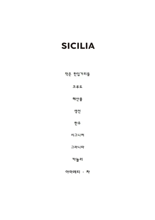 시칠리아 사진 2