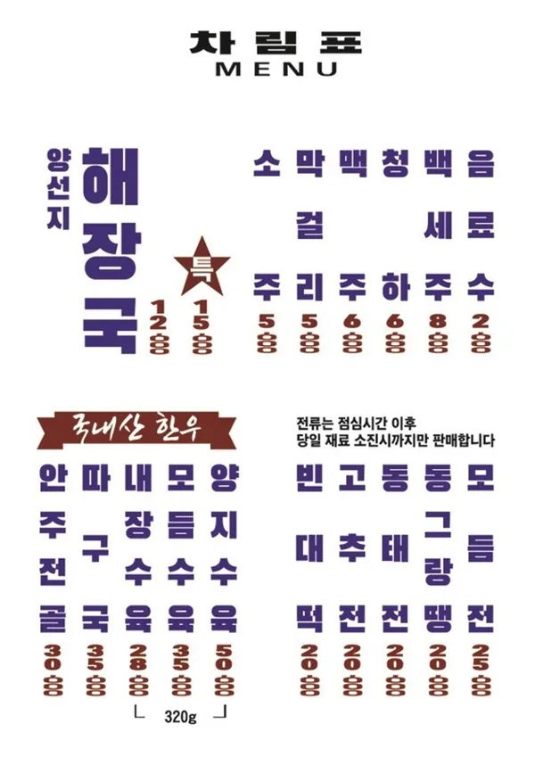 청진옥 사진 5