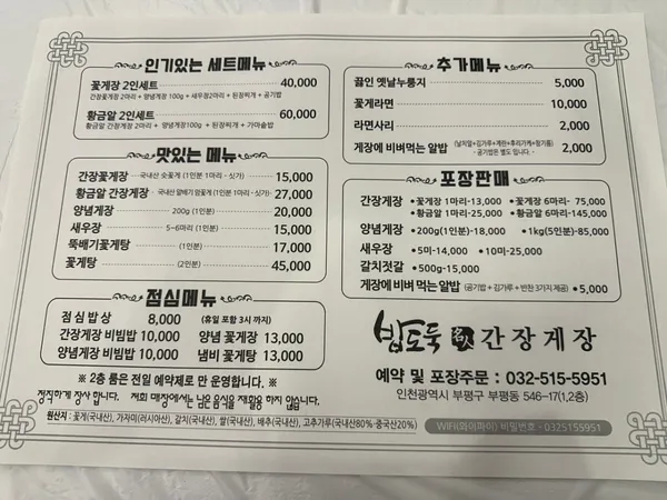 밥도둑간장게장 사진 5