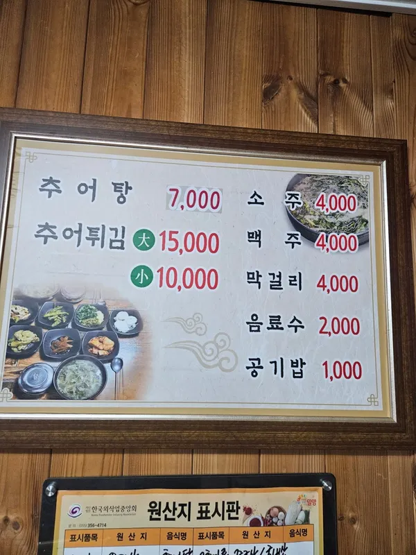 3대째가마솥추어탕 사진 2