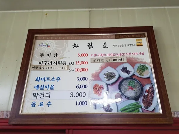 3대째가마솥추어탕 사진 4