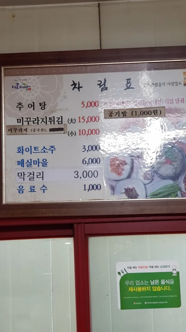 3대째가마솥추어탕 사진 5