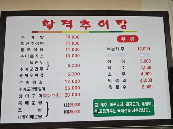 활력추어탕 본점 사진 5