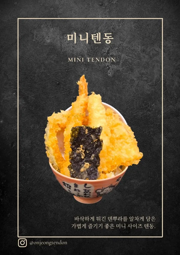 온정텐동 사진 3