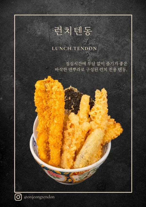 온정텐동 사진 4