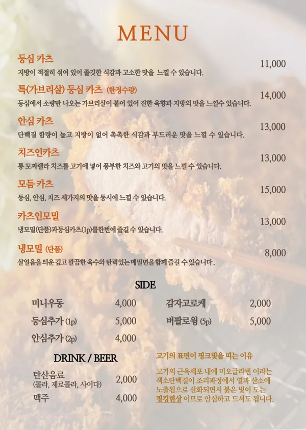 카츠인서울 사진 3