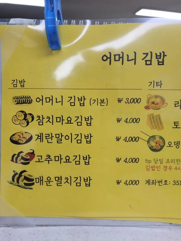 어머니김밥
