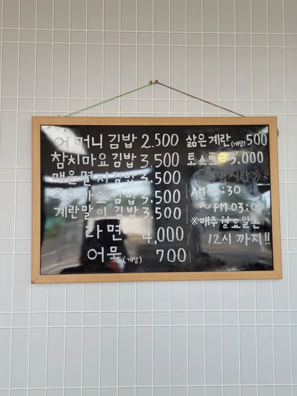 어머니김밥 사진 2