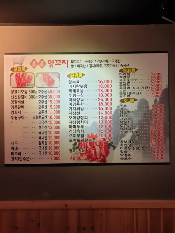신신양꼬치 사진 5
