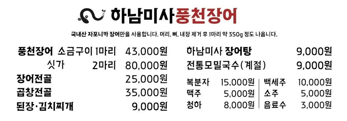 하남미사풍천장어 사진 3