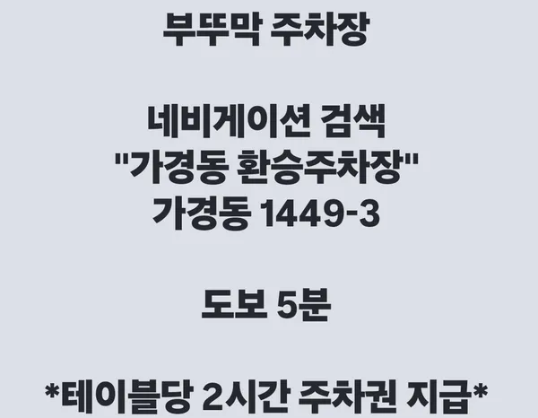 부뚜막 본점 사진 3